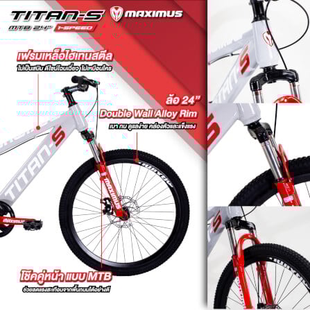 จักรยานเด็กโต MAXIMUS รุ่น TITAN-S สีน้ำเงิน ล้อ 24 นิ้ว_2